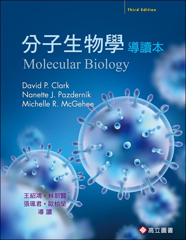 Molecular Biology 3/E <導讀本>