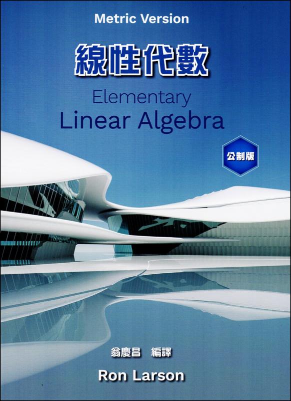 uʥN (Larson: Elementary Linear Algebra 8/E CUSTOM EDITION)